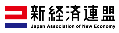 一般社団法人新経済連盟ロゴ