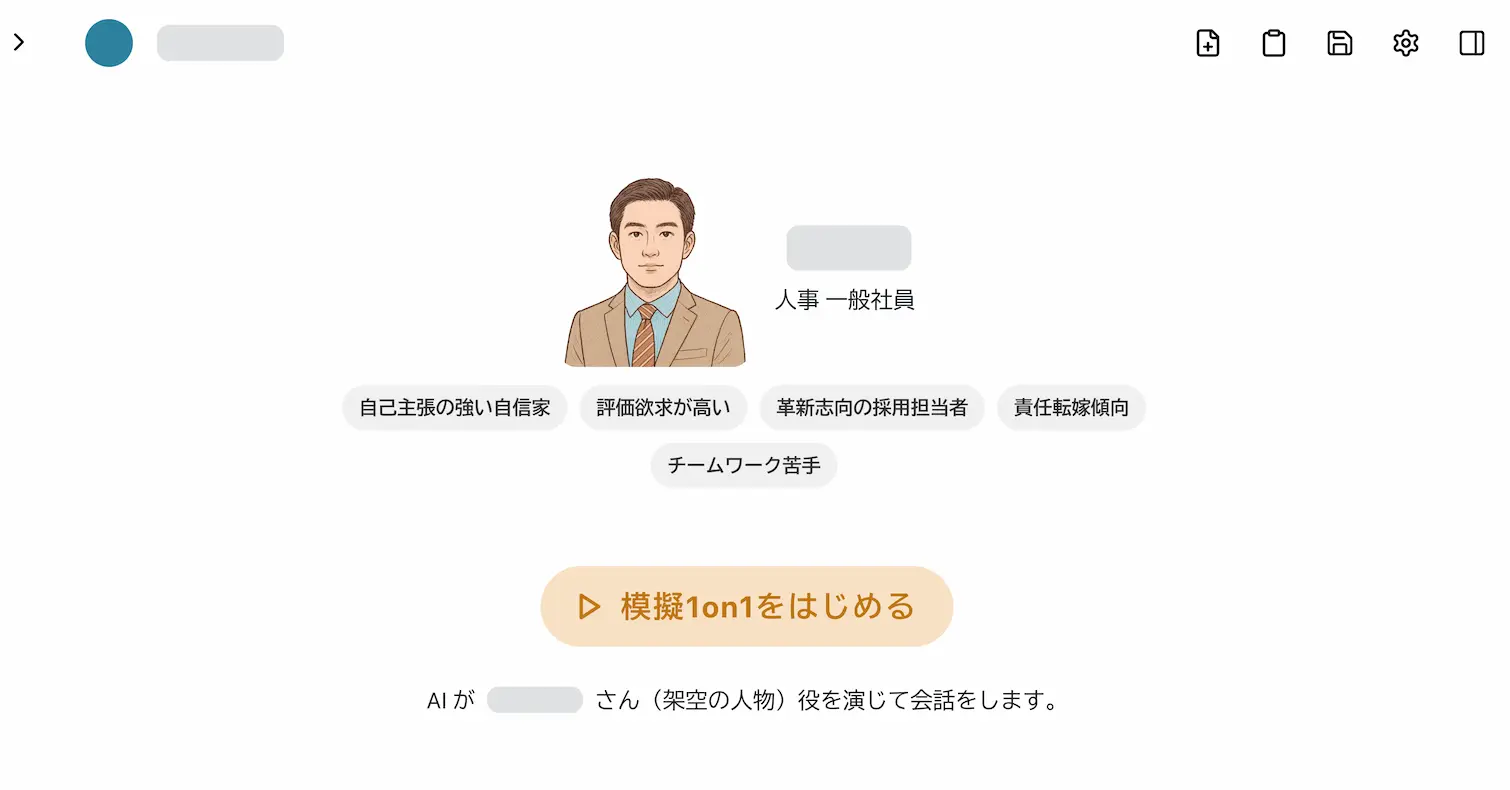 1on1クエストの画面1